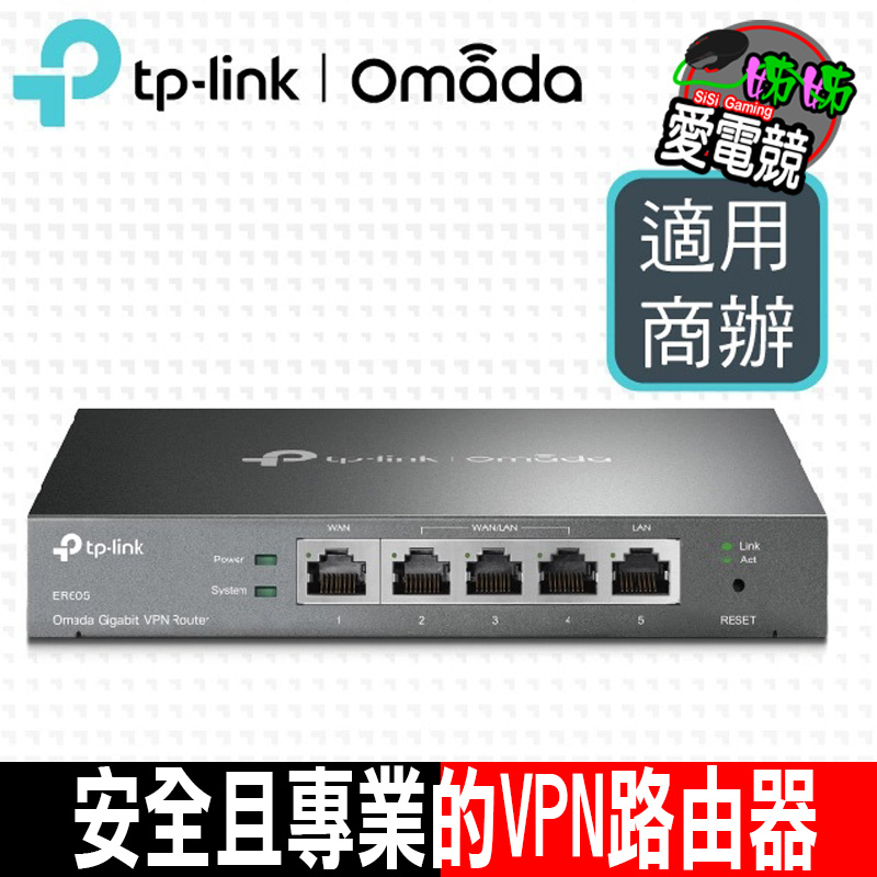 TP-Link ER605 SafeStream Gigabit 多 WAN VPN 路由器