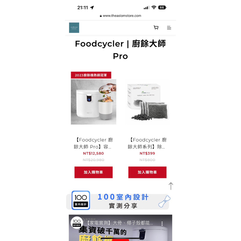 轉售Food cycle pro 廚餘機廚餘大師（九成五新以上，僅試用一次）