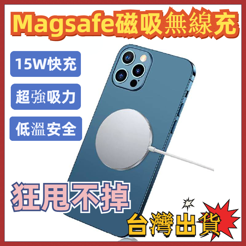 MagSafe 無線充電 充電器 磁吸快充 蘋果充電器 適用 iPhone13 14 Pro max Plus無線充電盤