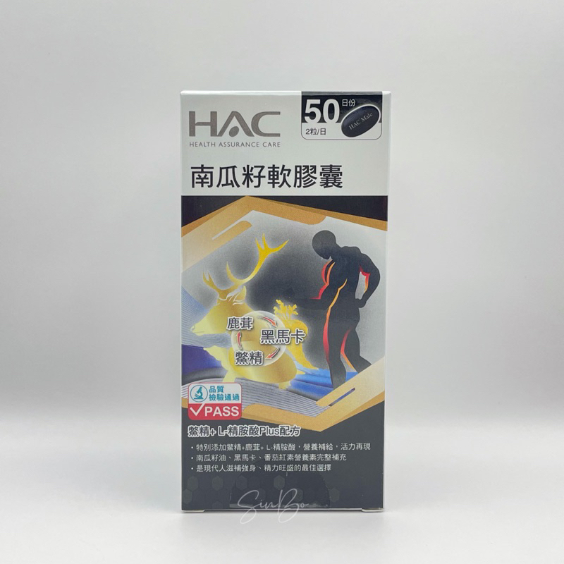 HAC南瓜籽軟膠囊(100粒入)