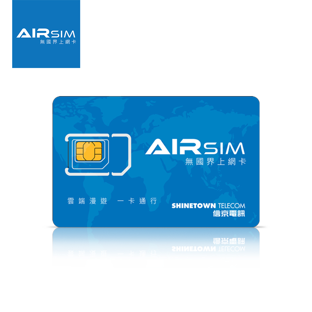 無國界上網卡 AIRSIM -499面值卡(含儲值金NT$400)