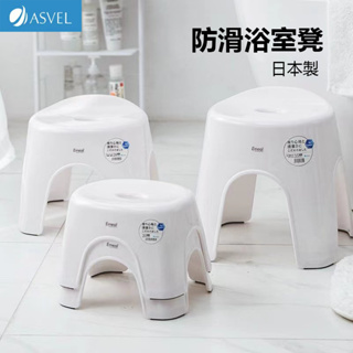 日本ASVEL浴室凳洗澡凳防滑凳換鞋凳小矮凳小凳子