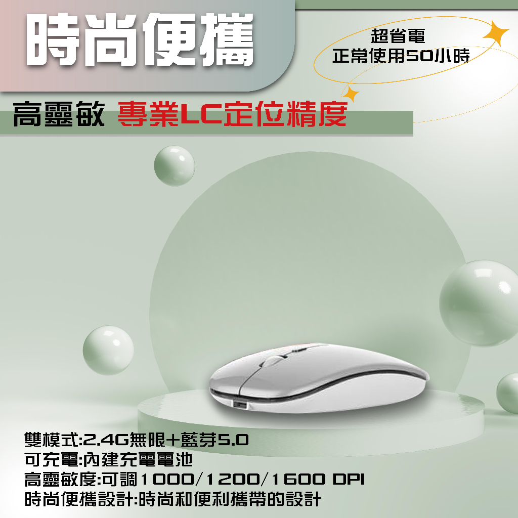 【3C小站】雙模式滑鼠 無線滑鼠 光學滑鼠 滑鼠 藍芽滑鼠  靜音滑鼠 藍芽滑鼠  辦公用滑鼠 可充電滑鼠 USB充電鼠