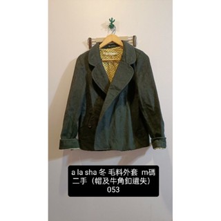 53. a la sha 外套 缺綁袋 帽 冬毛外套 二手
