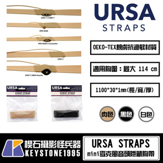 【台灣現貨】URSA mini麥克風音頭隱藏胸帶 黑色 肉色 白色 親膚 可裁剪 舞台劇 表演 低敏 透氣