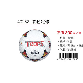 成功SUCCESS 彩色足球 40252