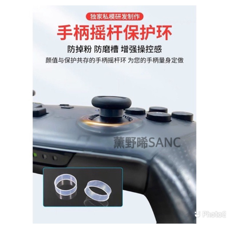 ps5/PS4/SWITCH pro/XBOX One/series 手把 手柄 搖桿 防掉粉 保護套 保護環 防飄移