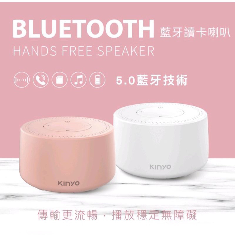 全新｜KINYO｜BTS-720W｜粉色｜藍牙讀卡喇叭｜藍牙喇叭