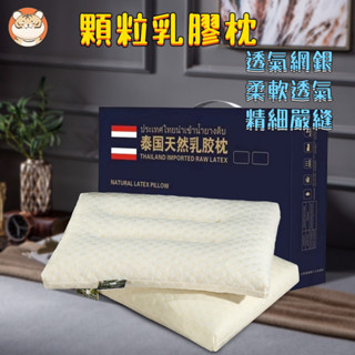 泰國乳膠 顆粒乳膠枕 枕頭 成人枕頭 按摩頸椎 枕芯 乳膠枕 記憶枕 泰國 防蹣抗菌 按摩顆粒 天然乳膠枕 人體工學
