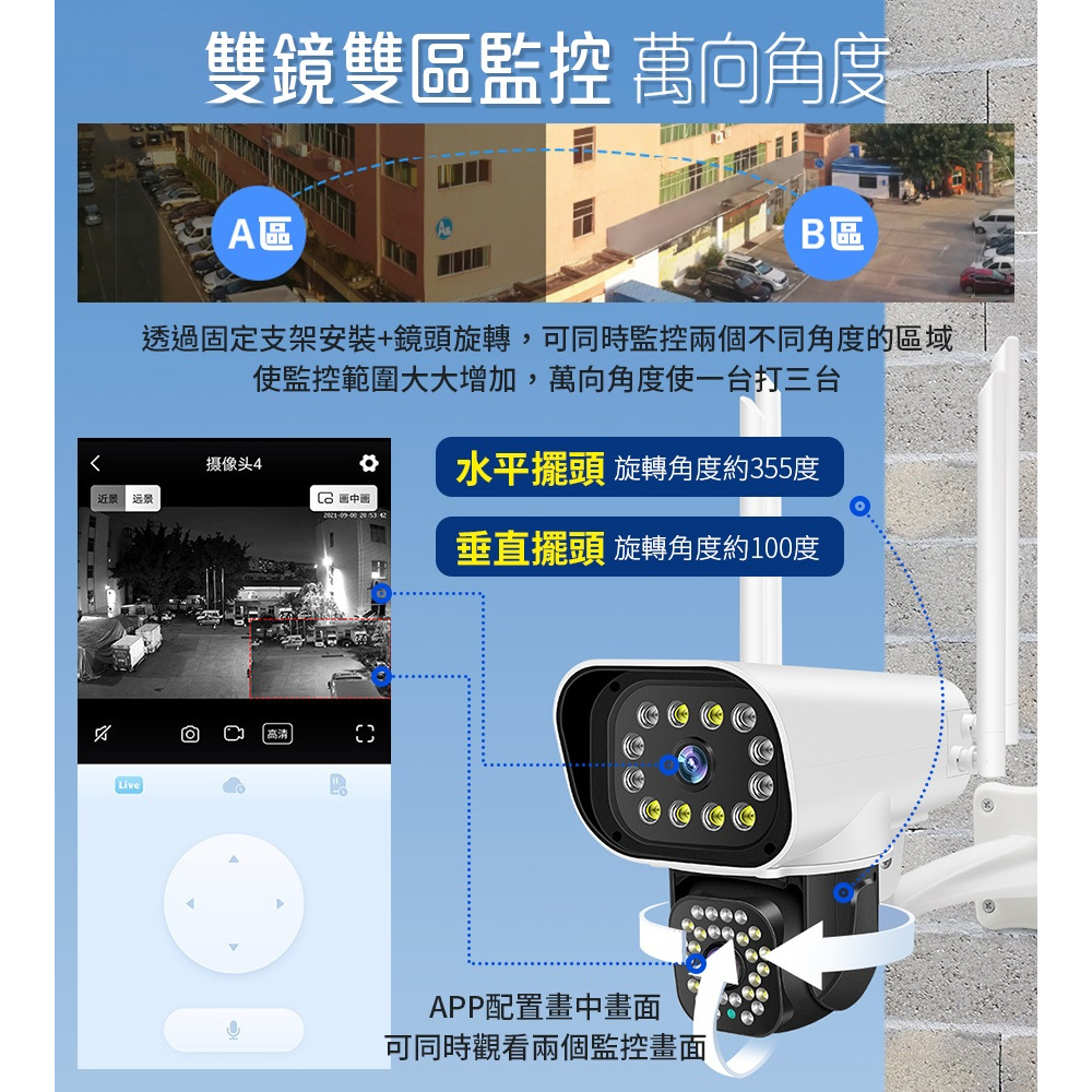 👍全館免運👍【年度新品】雙鏡頭 2K萬向WIFI監視器 雙區域監控 手機監控 戶外監視器