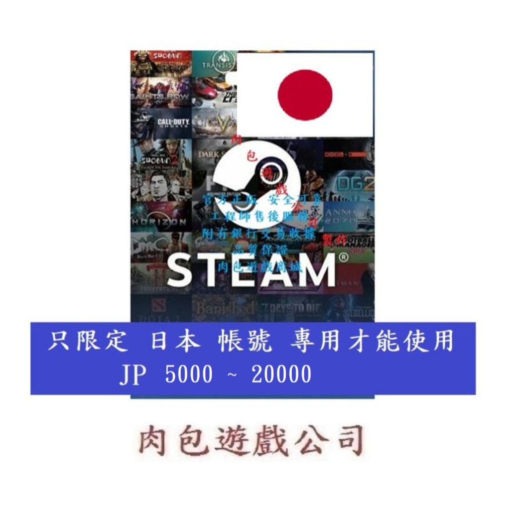 PC版 肉包遊戲 日本 JP 點數卡 序號卡 STEAM 高 官方原廠發貨 日元 JPY 錢包 蒸氣卡 蒸氣 皮夾