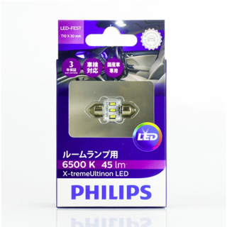 Philips X-Treme Ultinon 雙尖 30mm 31mm 6500K 45lm LED 燈泡