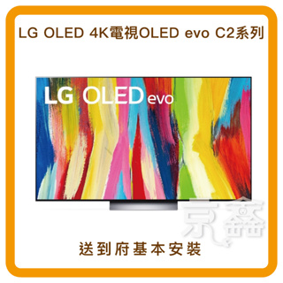 【現金價聊聊】LG 55吋 OLED evo C2極致 4K AI物聯網電視 OLED55C2PSC AI智慧滑鼠遙控器