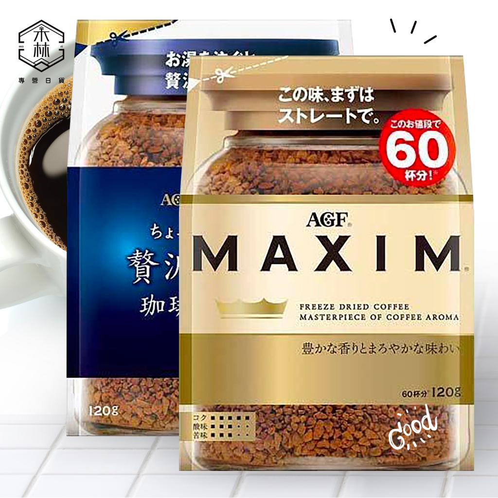 【日和森現貨】☕️日本AGF咖啡補充包120g☕️即溶咖啡 贅沢珈琲店 AGF即溶咖啡 MAXIM 箴言咖啡 華麗香醇