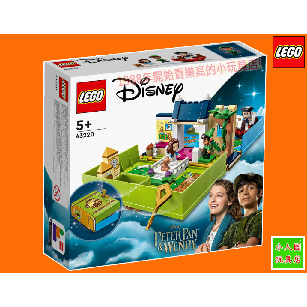 樂高 LEGO 43220 彼得潘和溫蒂的故事書冒險 迪士尼 樂高公司貨 永和小人國玩具店