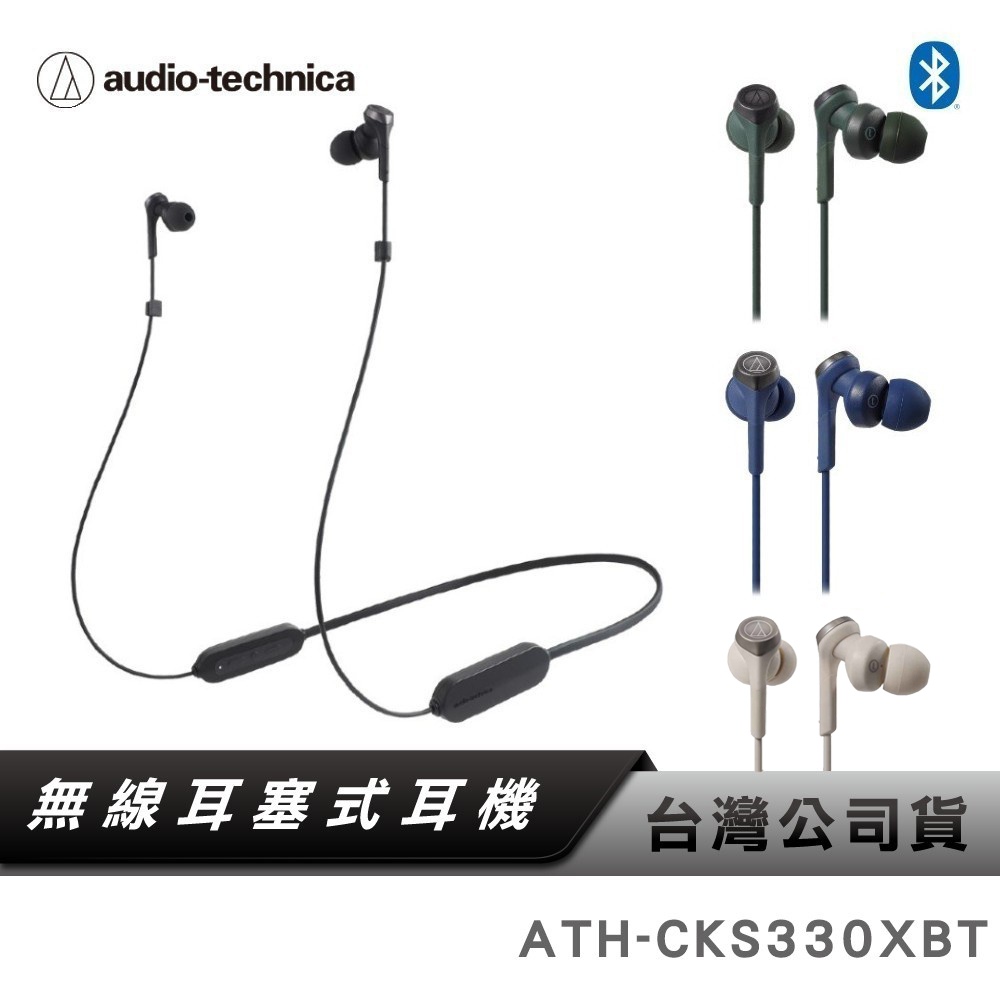 【鐵三角】ATH-CKS330XBT 無線藍芽耳機 藍牙耳機 SOLID BASS