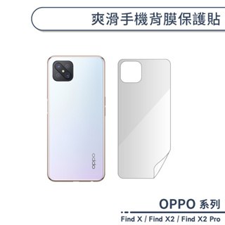 OPPO Find系列 爽滑手機背膜保護貼 適用Find X Find X2 Pro 手機背貼 保護膜 手機背面保護貼