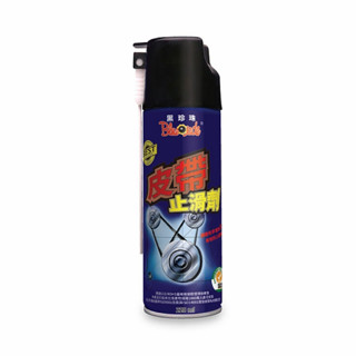 ※聯宏汽車百貨※ 贈柔性打蠟綿 方12*1 黑珍珠皮帶止滑劑 220ML 防止雜音 皮帶油