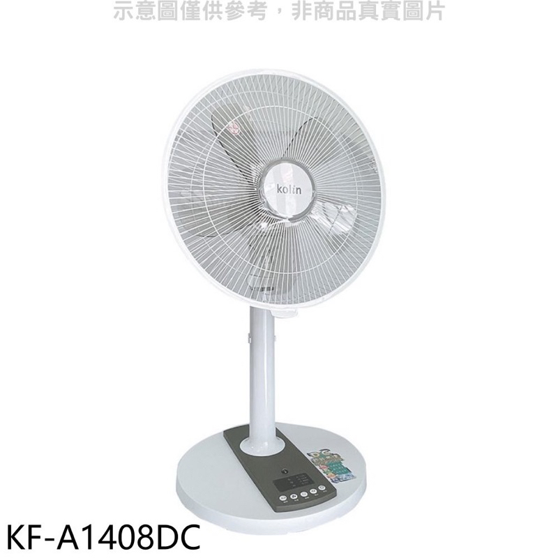 歌林14吋DC變頻遙控循環立扇電扇電風扇KF-A1408DC