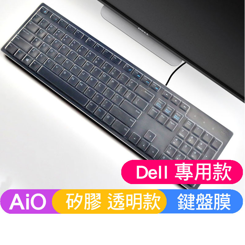 Dell KB216-B KB216 all in one Aio 液晶電腦 桌機 鍵盤膜 鍵盤套 鍵盤保護套