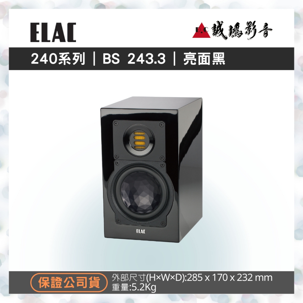 ELAC  Line 240.3系列  書架型揚聲器 BS 243.3 歡迎議價😎