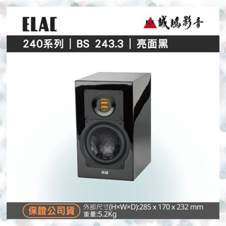 ELAC Line 240.3系列 書架型揚聲器 BS 243.3 歡迎議價😎