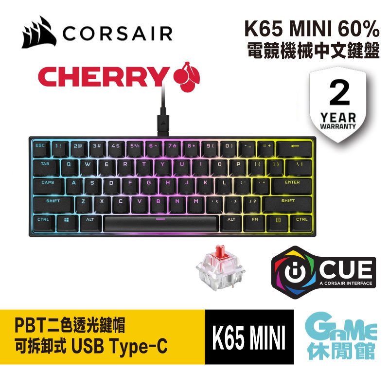 CORSAIR 海盜船 K65 RGB MINI 電競鍵盤 中文 黑色/紅軸【GAME休閒館】