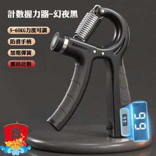 臺灣現貨 可計數握力器 kgb6864 握力器 握力 腕力 握力訓練器 手腕訓練 腕力器 可調式握力器 腕力 生日禮物