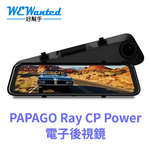 PAPAGO Ray CP Power [贈128G] 前後雙錄 GPS 電子後視鏡行車紀錄器