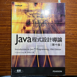 Java 程式設計導論 第十版