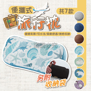 ✨臺灣發貨✨露營記憶枕 便攜旅行枕 露營用枕頭 午休枕頭 旅行枕頭 攜帶式旅行枕 腰枕 小枕頭 靠背枕 睡枕 趴枕 可洗