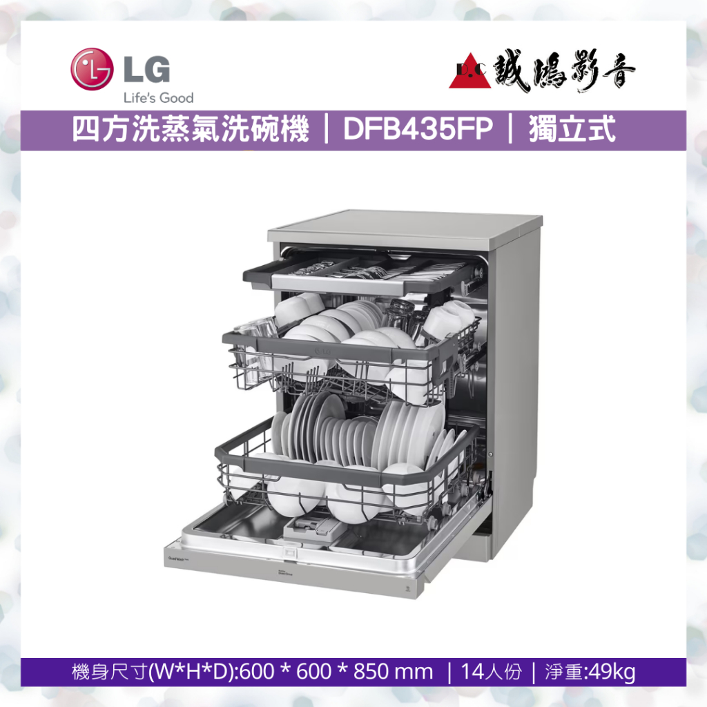 &lt;歡迎聊聊詢價&gt;LG QuadWash™ Steam 四方洗蒸氣洗碗機 DFB435FP 目錄