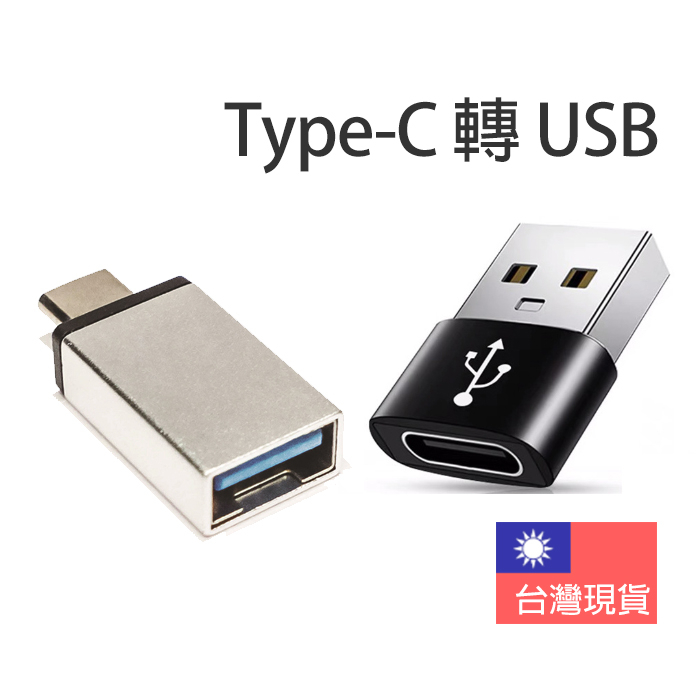 台灣出貨➡️ 綠聯 USB3.0 Type-C OTG傳輸線 USB 轉接頭 TYPE-C 麥克風 手機 電腦