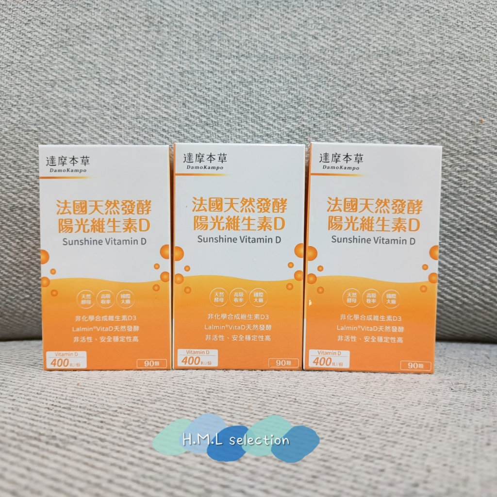 【達摩本草】法國天然酵母陽光維生素D (90顆/盒)(天然製程、獨家專利)