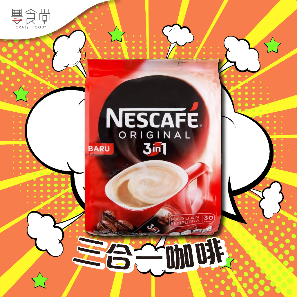 印尼 NESCAFE Original Coffeemix 3 in 1三合一咖啡 30入 525gr