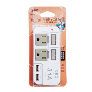 R-52LC防雷3孔2開2插2USB 3.1A轉接器( 分接器iphone適用 兒童保護)/日亞