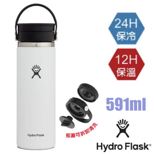 【美國 Hydro Flask】送》591ml 旋轉咖啡蓋不鏽鋼真空保冷保溫瓶水壺/雙壁真空_經典白_HFW20BCX