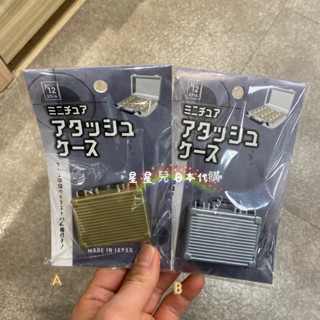 日本代購**星星兒**現貨 日本製 手提箱 行李箱 鈔票 迷你模型 1/12 微縮 登機箱 OB11 日本 直送
