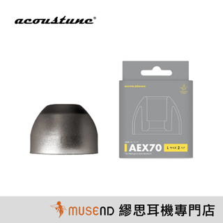 【日本 acoustune】AEX70 矽膠 記憶 耳塞套 公司貨 S/M/L/XL 現貨【繆思耳機】