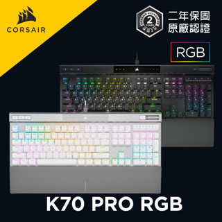 海盜船 CORSAIR K70 PRO RGB 機械/光軸鍵盤 【送桌面鼠墊】官方授權旗艦店