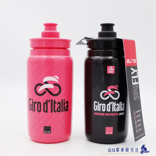 Elite FLY Giro D'Italia 環義大利紀念水壺 550ML 限量版 粉色/黑色