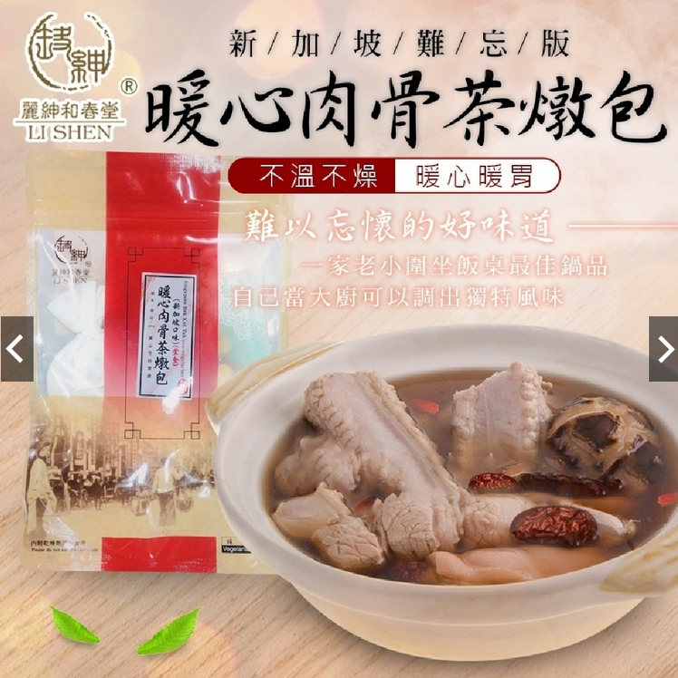 【百年漢方 快速出貨 電子發票 肉骨茶湯 夏日清燉 補氣八珍 何首烏帝王雞湯 日式昆布湯 四神調理包 九層塔頭長大人藥膳