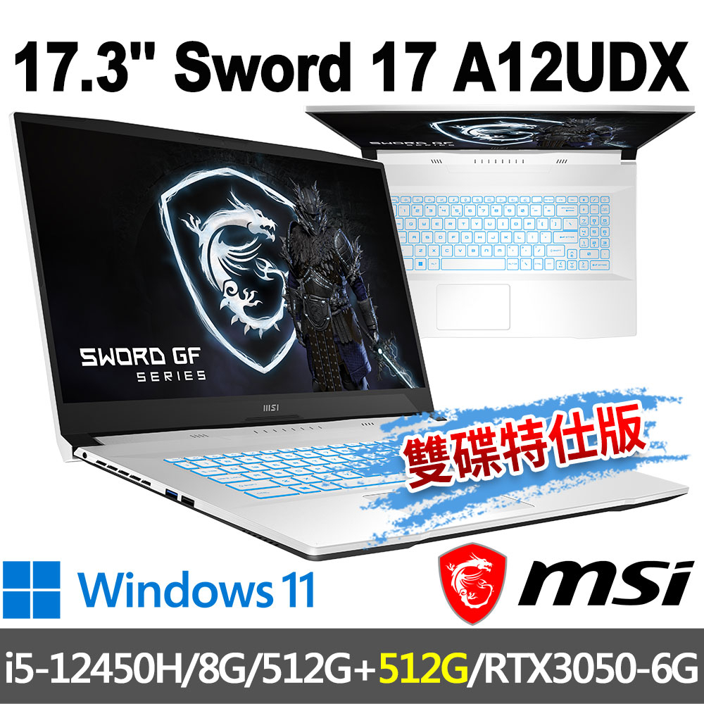msi微星 Sword 17 A12UDX-084TW 17.3吋 電競筆電-雙碟特仕版