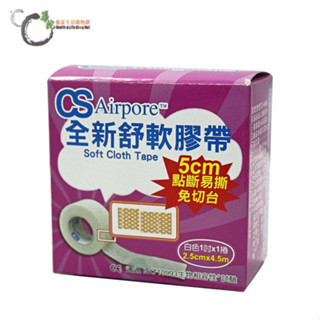 《華陀健康生活購物網》全新舒軟膠帶 2.5cmX4.5m(點斷易撕) 1盒入