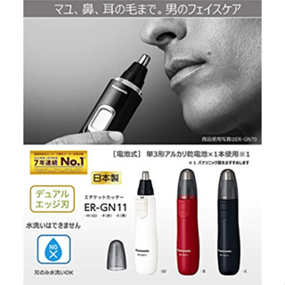 台北快速發貨 日本製 Panasonic ER-GN11 電動鼻毛修剪器 電動鼻毛刀 電池式 三色現貨