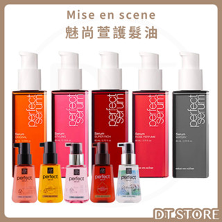 韓國 Mise en scene 魅尚萱 精華護髮油80ml 髮油 免沖洗 護髮油【DT STORE】【0008032】