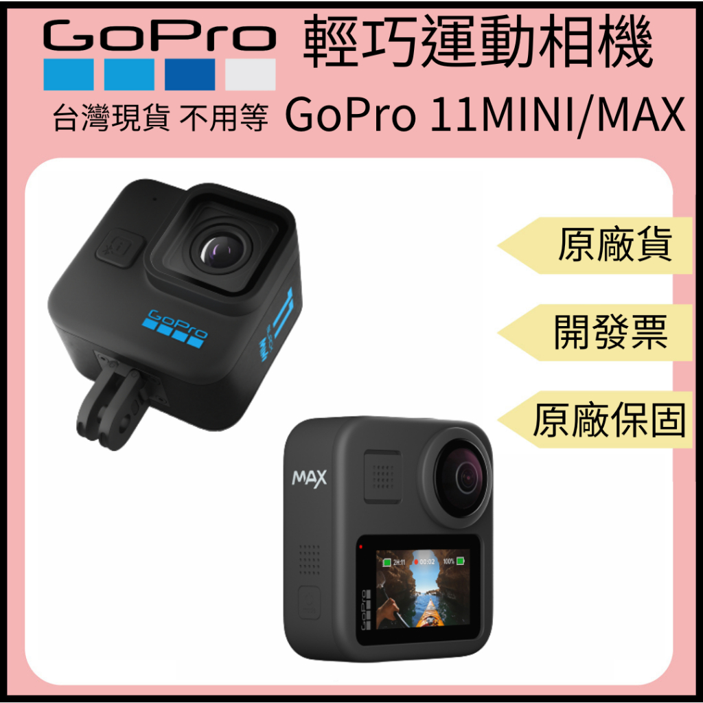 【裝備租客】GoPro MAX / GoPro11 Black MINI  運動相機 360度全景 單機 原廠 聊聊優惠