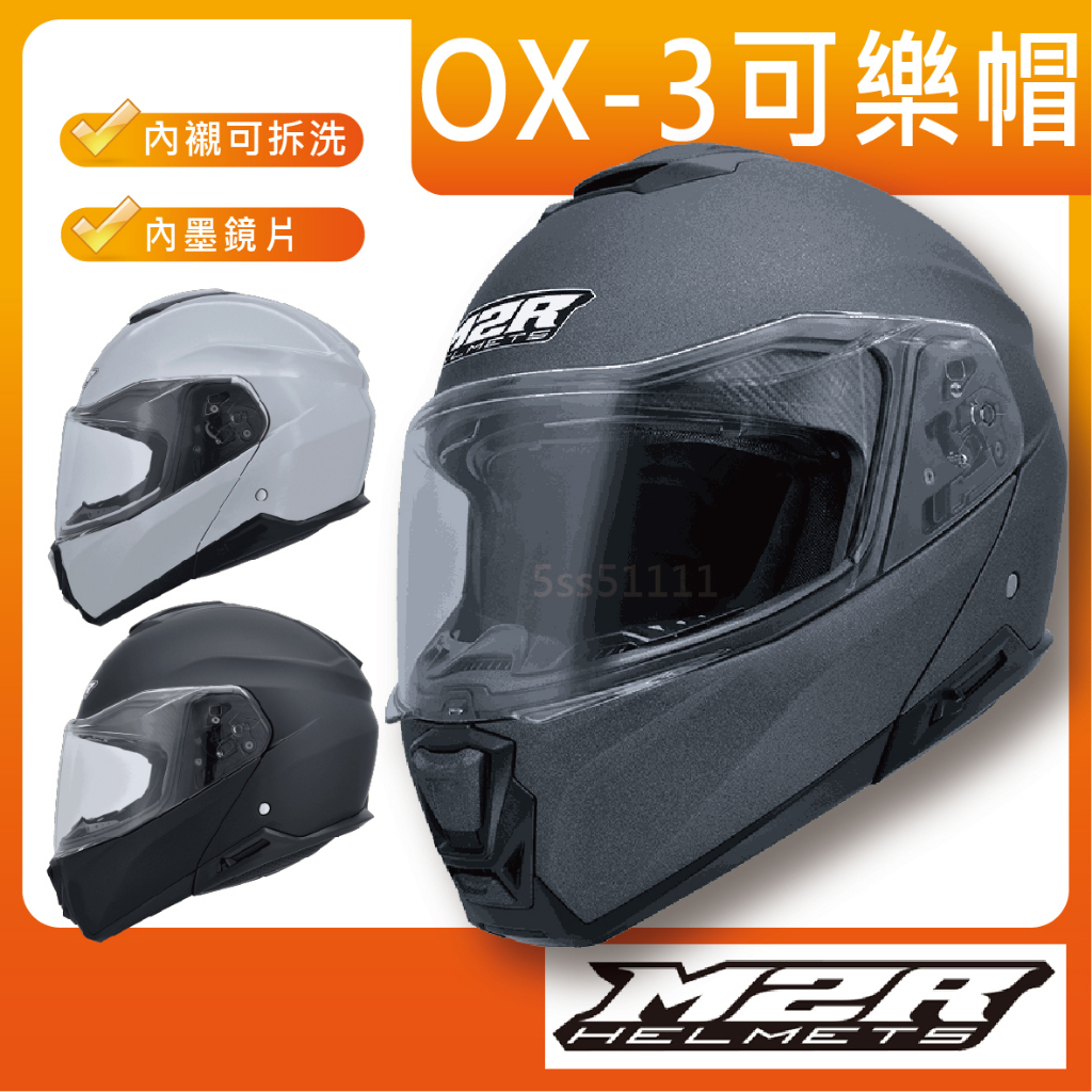 ✅新品上市👉[ M2R OX-3 OX3 素色 可樂帽 ] 可樂帽 汽水帽 雙層EPS 可拆洗內襯 耳機空間 安全帽