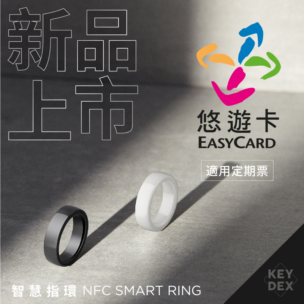 新品上市 KEYDEX NFC 全陶瓷智慧指環 (悠遊卡版)