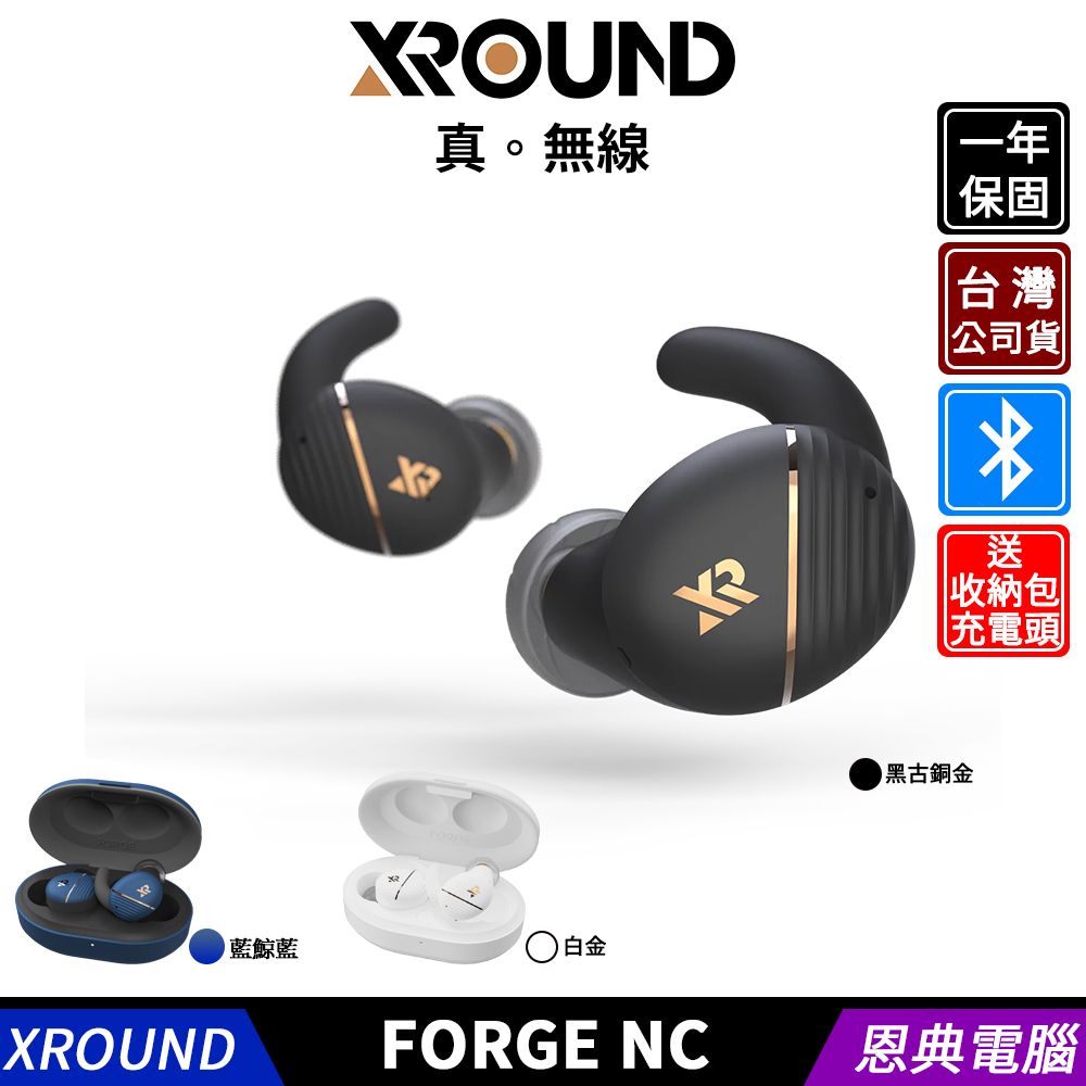 XROUND FORGE NC 智慧降噪 通透模式 真無線 藍牙耳機 無線耳機 免費送 收納包 + 充電頭